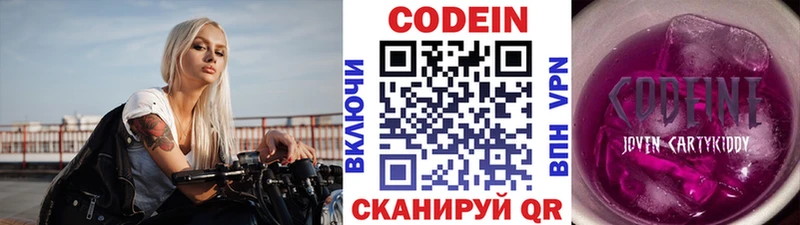 Кодеин Purple Drank Малоархангельск
